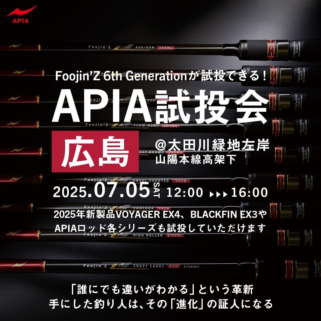 APIA試投会＠広島 | イベント情報 | APIA